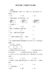 期末考试（试题）-三年级数学下册人教版