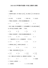 期末考试（）试题）-六年级上册数学人教版