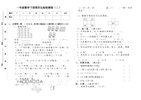 +期末达标检测卷（二）（试题）人教版一年级下册数学