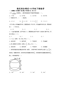 期末综合测试（试题）-六年级下册数学冀教版