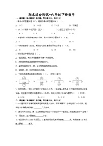 期末综合测试（试题）苏教版六年级下册数学+