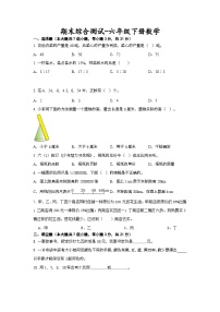 期末综合测试（试题）-六年级下册数学青岛版