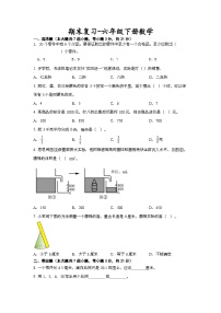 期末复习（试题）苏教版六年级下册数学+