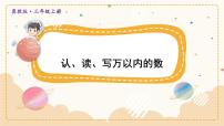 小学数学冀教版三年级上册一 生活中的大数1 认识万以内的数习题课件ppt