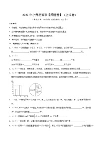 2023年小升初数学【押题卷】（上海卷）（含答案）