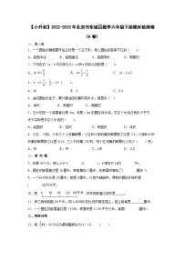 【小升初】2022-2023学年北京市东城区数学六年级下册期末检测卷（A卷）含解析