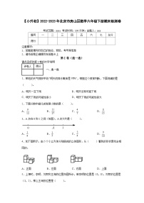 【小升初】2022-2023学年北京市房山区数学六年级下册期末检测卷（含解析）