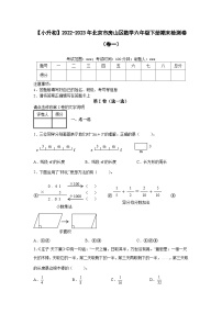 【小升初】2022-2023学年北京市房山区数学六年级下册期末检测卷（卷一）含解析