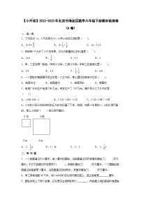 【小升初】2022-2023学年北京市海淀区数学六年级下册期末检测卷（A卷）含解析