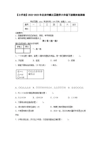 【小升初】2022-2023学年北京市顺义区数学六年级下册期末检测卷(含解析)