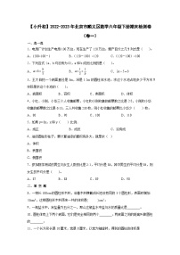 【小升初】2022-2023学年北京市顺义区数学六年级下册期末检测卷（卷一）含解析
