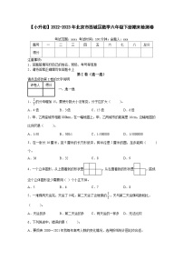 【小升初】2022-2023学年北京市西城区数学六年级下册期末检测卷（含解析）