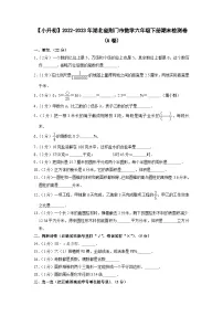 【小升初】2022-2023学年湖北省荆门市数学六年级下册期末检测卷(A卷)含解析