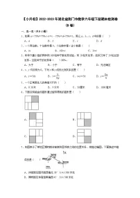 【小升初】2022-2023学年湖北省荆门市数学六年级下册期末检测卷(B卷)含解析