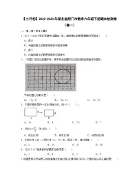【小升初】2022-2023学年湖北省荆门市数学六年级下册期末检测卷(卷一)含解析