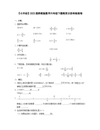 【小升初】2023届苏教版数学六年级下册期末分班考检测卷（含解析）