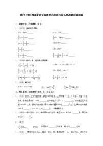 2022-2023学年北师大版数学六年级下册小升初期末检测卷（含解析）