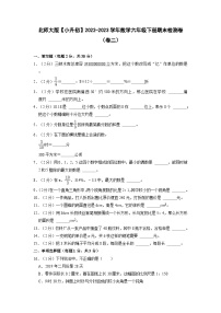 北师大版【小升初】2022-2023学年数学六年级下册期末检测卷（卷二）含解析