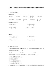 人教版【小升初】2022-2023学年数学六年级下册期末检测卷（含解析）