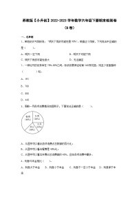 苏教版【小升初】2022-2023学年数学六年级下册期末检测卷（B卷）含解析