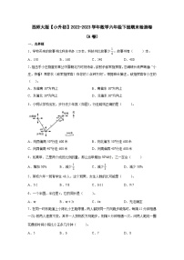 西师大版【小升初】2022-2023学年数学六年级下册期末检测卷（A卷）含解析