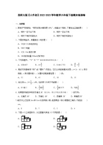 西师大版【小升初】2022-2023学年数学六年级下册期末检测卷（含解析）