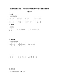 西师大版【小升初】2022-2023学年数学六年级下册期末检测卷（卷二）含解析