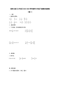 西师大版【小升初】2022-2023学年数学六年级下册期末检测卷（卷一）含解析