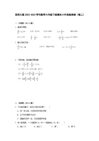 西师大版2022-2023学年数学六年级下册期末小升初检测卷（卷二）含解析