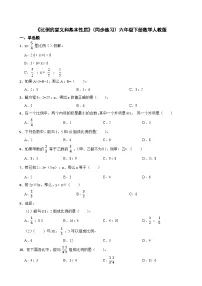 小学数学人教版六年级下册1 比例的意义和基本性质综合与测试课后测评