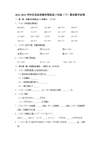 2021-2022学年河北省承德市围场县三年级（下）期末数学试卷