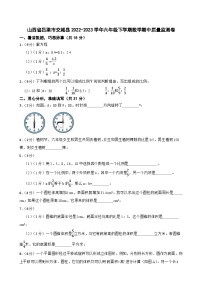 山西省吕梁市交城县2022-2023学年六年级下学期数学期中质量监测卷