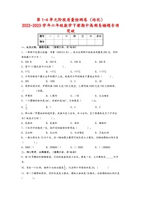 第1-4单元阶段质量检测卷（培优） 六年级数学下册期中高频易错题专项突破（人教版）（含答案）