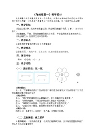 小学数学人教版四年级上册3 角的度量角的度量教学设计