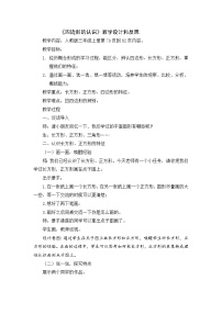 小学数学人教版三年级上册四边形教案设计