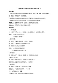 人教版三年级下册整理与复习教案设计