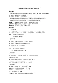 人教版三年级下册整理与复习教案设计