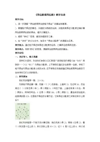 小学数学人教版三年级下册笔算乘法教学设计