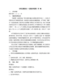 小学数学人教版三年级下册笔算除法教案设计