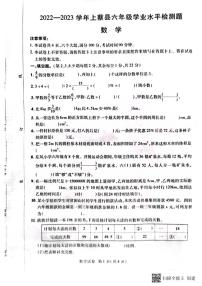 河南省驻马店市上蔡县2022-2023学年六年级下学期小升初数学试卷