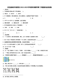 河北省保定市竞秀区2022-2023学年四年级数学第二学期期末监测试题含解析