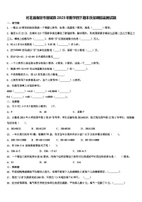 河北省保定市容城县2023年数学四下期末质量跟踪监视试题含解析