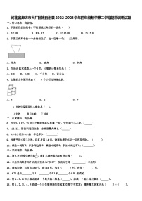 河北省廊坊市大厂回族自治县2022-2023学年四年级数学第二学期期末调研试题含解析