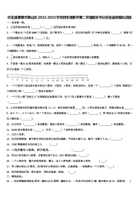 河北省邯郸市邯山区2022-2023学年四年级数学第二学期期末学业质量监测模拟试题含解析