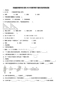 河南省洛阳市栾川县2023年数学四下期末质量检测试题含解析