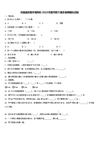 河南省洛阳市偃师区2023年数学四下期末调研模拟试题含解析