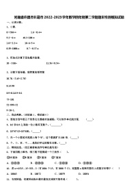 河南省许昌市长葛市2022-2023学年数学四年级第二学期期末检测模拟试题含解析