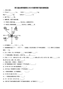 浙江省台州市路桥区2023年数学四下期末调研试题含解析