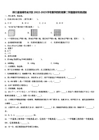 浙江省湖州市吴兴区2022-2023学年数学四年级第二学期期末检测试题含解析