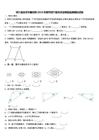 浙江省金华市磐安县2023年数学四下期末质量跟踪监视模拟试题含解析